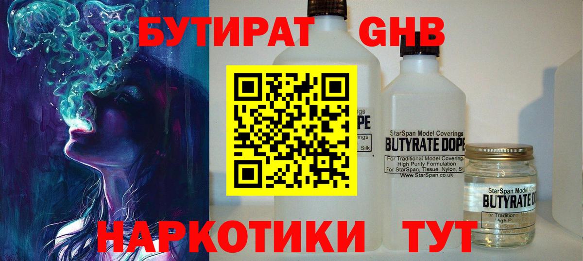 БУТИРАТ BDO 33%  Вход с VPN  Каменск-Уральский 
