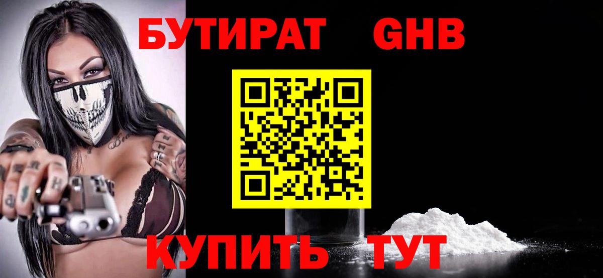 Бутират бутик Каменск-Уральский