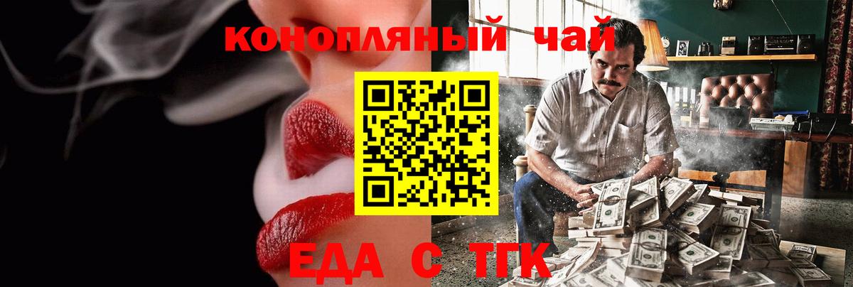 Еда ТГК конопля  Вход с VPN  Каменск-Уральский 