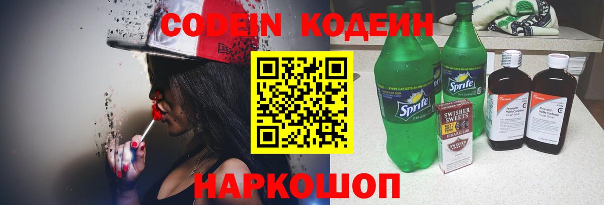 Каменск-Уральский  цена   Вход с VPN  Кодеиновый сироп Lean напиток Lean (лин) 