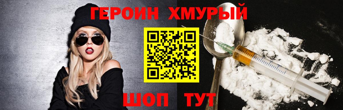 ГЕРОИН Heroin Каменск-Уральский