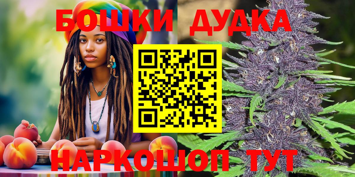 МАРИХУАНА White Widow  Вход с VPN  Бошки марихуана план  Бошки Шишки White Widow  Каменск-Уральский 
